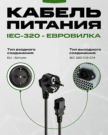 Кабели подключения: Шнуры/кабели питания для компьютера/ноутбука/принтера/офисной и — 9