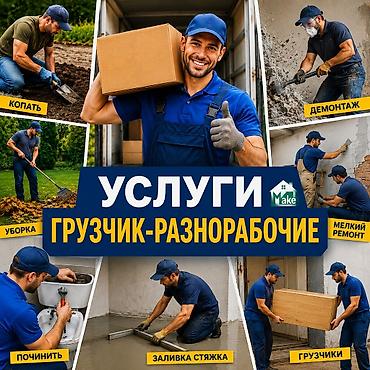 работа бишкекте: Майда шашылыш иштер — 1