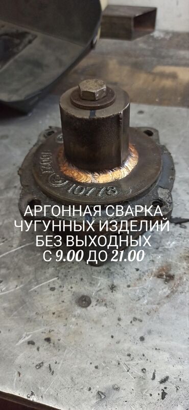 Другая сельхозтехника: Аргонная сварка чугуна at lalafo.kg — 12 Другая сельхозтехника: Аргонная сварка чугуна — 12