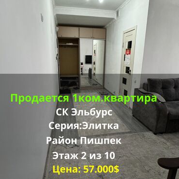 продаю квартиру пишпек: 1 бөлмө, 39 кв. м, Элитка, 2 кабат, Евроремонт