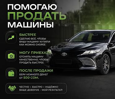 помогу продать: Услуга: Помощь в продаже автомобилей - Быстрее: сделаю всё, чтобы — 1