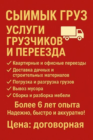 офисный кресло: Porter, Көчүү, эмеректерди көчүрүү, жүк ташуучу жумушчусу менен