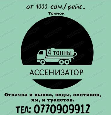 куплю спринтер 2 7: Ассенизатор, вакуумбочка, Отбчьен бистро Тел: Откачка воды, туалетов