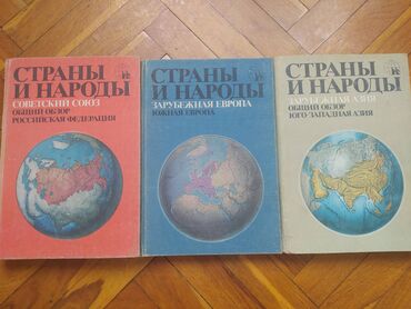 тесты по географии азербайджана 8 класс: Страны и народы— научно-популярная книжная серия