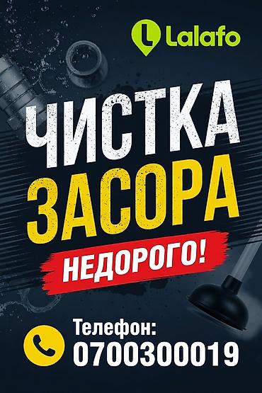 Сантехнические работы: Услуга: прочистка засоров в сантехнике. Что делаем: - Устранение — 1