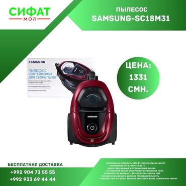 Пылесос SAMSUNG SC18M31 https://t.me/sifatmoltj