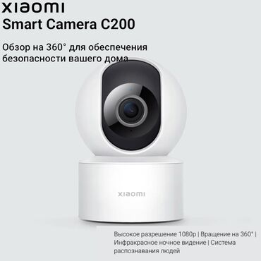 камеры с датчиком движения: Цена: 2650 сом Xiaomi Smart Camera C200 • Разрешение: Full HD 1080p