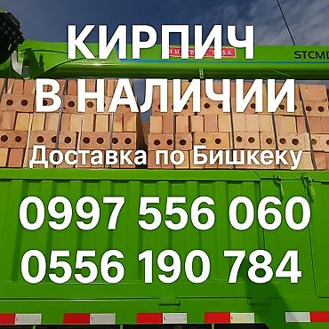 Кирпич строительный, пустотелый (перфорация сквозными круглыми at lalafo.kg Кирпич строительный, пустотелый (перфорация сквозными круглыми
