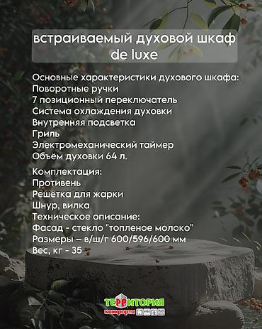 dekko plus: Духовка, Новый, Самовывоз, Бесплатная доставка — 4