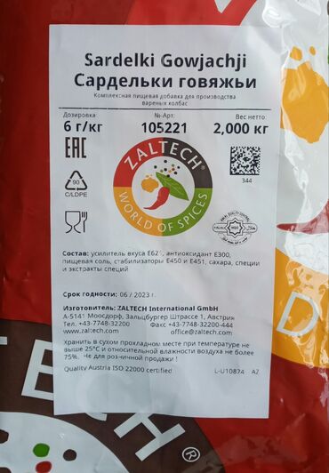 Аксессуары для кухни: Kolbasa ədviyyatlar