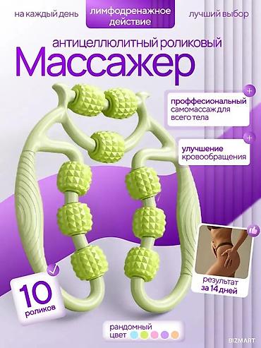Антицеллюлитный роликовый массажер - Лимфодренажное действие lalafo.kg да Антицеллюлитный роликовый массажер - Лимфодренажное действие