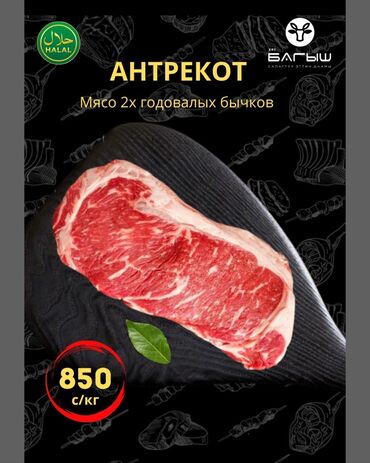 мясо баранина цена бишкек 2023 год: Говядина : До 1 кг, 1 кг, 2 кг, Антрекот, Самовывоз, Бесплатная доставка, Платная доставка