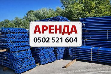 Аренда стойки Монолитные стойки Аренда дрек Аренда дрэк Аренда