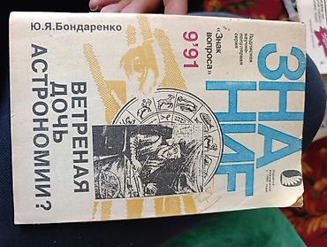 Спорт жана хобби: Фантастика жана фэнтези, Орус тилинде, Колдонулган — 6