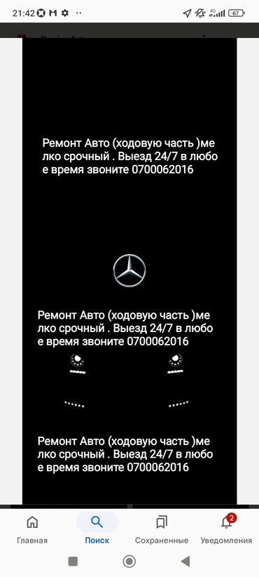 ходовка: Замена масел, жидкостей, Замена фильтров, Услуги моториста, с выездом