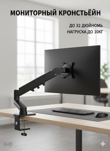 Другие аксессуары для компьютеров и ноутбуков: 🖥 Кронштейн для монитора настольный | до 32" | до 10 кг | VESA 75/100