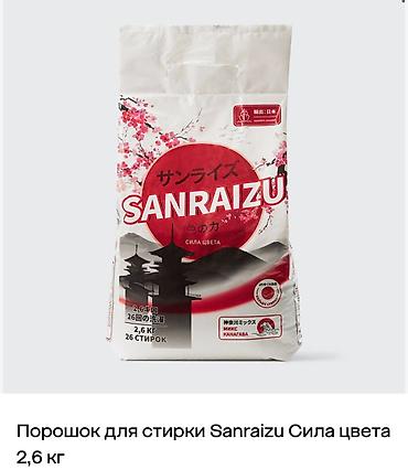 Средства для стирки: Средство для стирки: Порошок, Розница, Оптом — 1