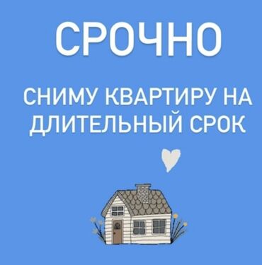 аренда квартир на долгий срок дешевле: Батирди ижарага алам