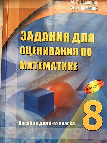 Книги и журналы: Математика 8 класс, 2023 год — 3