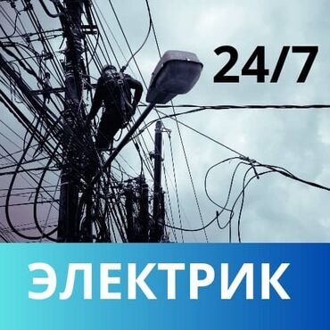 помощник электрика: Электрик | Прокладка, замена кабеля 3-5 лет опыта