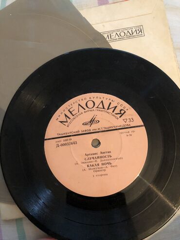 Виниловые пластинки: Грампластинки 33 — 11