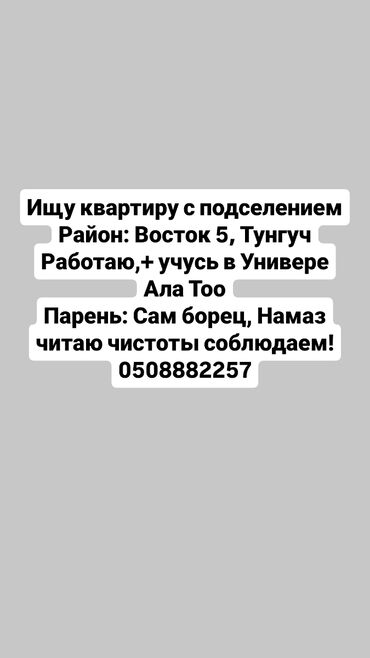 сниму одна комнатная квартира: Ищу квартиру с подселением!!!
оплата свое время!