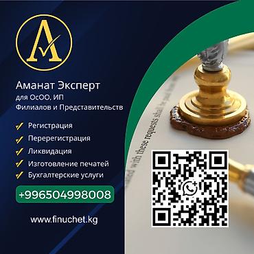 bcd com kg: Юридические услуги | Трудовое право, Финансовое право | Консультация, Аутсорсинг — 1
