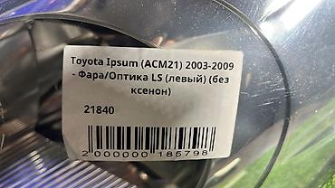 фара на ипсум: Передняя левая фара Toyota 2003 г., Б/у, Оригинал, Япония — 4