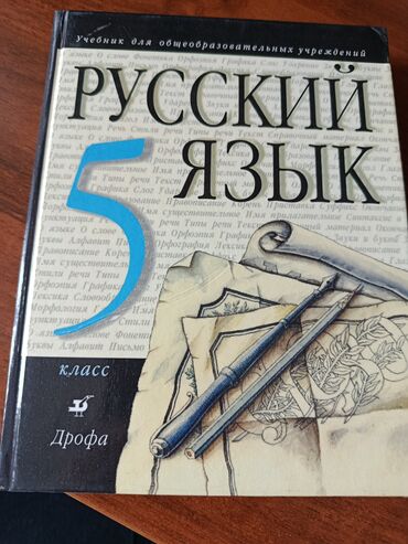 купить морской бинокль ссср: Орус тили, 5-класс