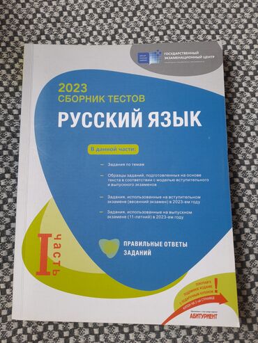 Тесты: География Тесты 11 класс, ГЭЦ, 1 часть, 2023 год