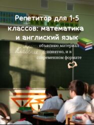 репетитор по программированию: Репетитор Математика, Биология, Окуу Мектепке даярдоо