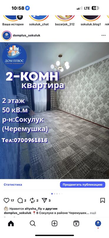 сдаю квартиру в сокулуке шопокове: 2 бөлмө, 50 кв. м, 2 кабат, Косметикалык ремонт