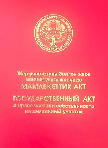 респект: 4 соток, Для строительства, Красная книга, Тех паспорт, Договор купли-продажи — 2