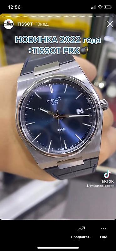 Спортивные часы: Новинки 2025 года! Мужская коллекция Tissot PRX! Цвет Tiffany в at lalafo.kg — 12 Спортивные часы: Новинки 2025 года! Мужская коллекция Tissot PRX! Цвет Tiffany в — 12