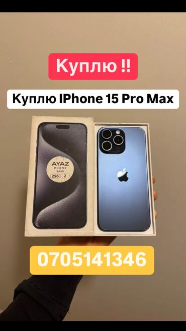 Apple iPhone: IPhone 15 Pro Max, Б/у, 256 ГБ