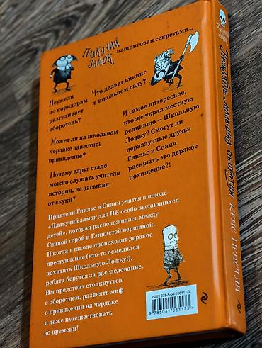 Детские книги: Книга: «Проклятие мальчика-оборотня» — серия «Плакучий замок» Автор и — 2