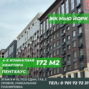 Продажа квартир: 4 комнаты, 172 м², Элитка, 9 этаж, ПСО (под самоотделку)