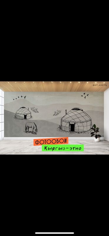 Фотообои: Фотообои в этно-стиле - моющиеся - флизилиновая основа - высокое — 7