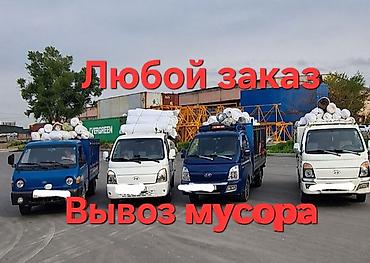 chek it: Вывоз строй мусора, 1 тонн — 1