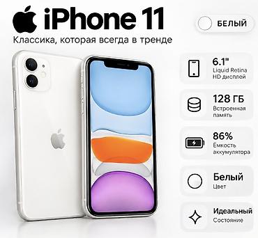xbox one controller: IPhone 11, Б/у, 128 ГБ, Белый, Зарядное устройство, Защитное стекло, Чехол, 86 % — 1