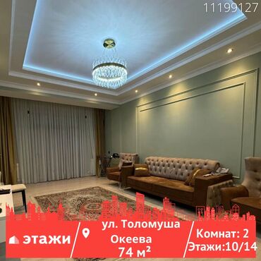 кино театр бишкек: 2 комнаты, 74 м², Элитка, 10 этаж, Евроремонт