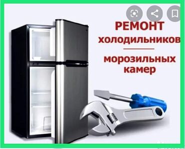 холодильник для десертов: Ремонт. Ремонт с выездом ремонт холодильников на дому ремонт