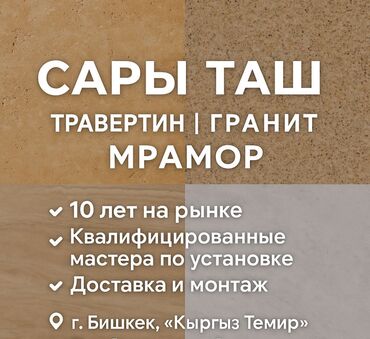 лазерный уровень цена бишкек: Фабрика «Казык» лучшие цены на камни!!! Гарантия на качество товара💯💯💯