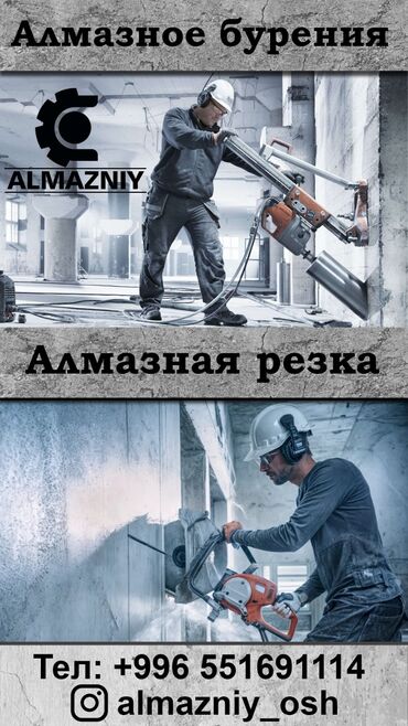 смета на отделочные работы бишкек: Алмазное бурение и резка бетона/кирпича/железобетона. - Вертикальные