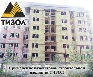 для душевой: На строительном рынке Кыргызстана базальтовые утеплители "Тизол"
