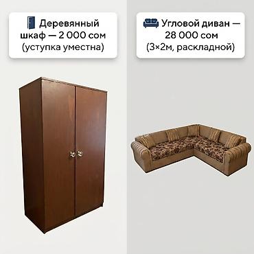 🛋️ Большой угловой диван Размер: ~3 × 2 м (вместительный, мягкий) at lalafo.kg 🛋️ Большой угловой диван Размер: ~3 × 2 м (вместительный, мягкий)