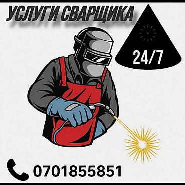 arsenal computer: Сварка | Навесы — 1