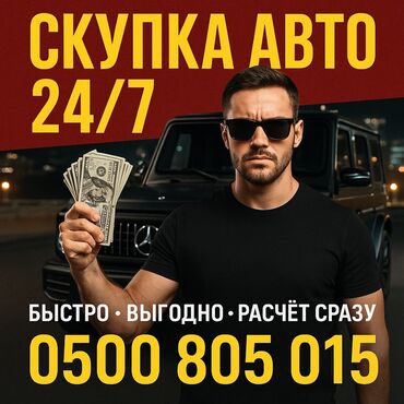 213 мерседес: Предлагаем срочный выкуп автомобилей в любом состоянии. Быстрая оценка