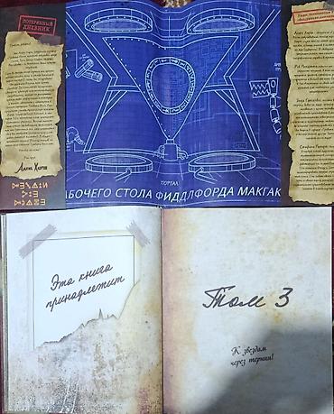 диск пс3: Гравити Фолз. Дневник 3 — русское издание по мотивам анимационного — 4