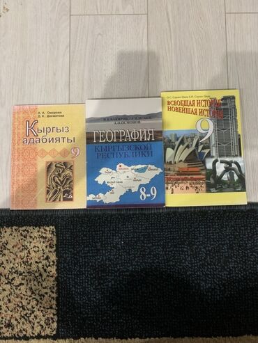 с.к.кыдыралиев а.б.урдалетова г.м.дайырбекова математика 5 класс: Комплект школьных учебников: - Кыргыз адабияты. 9 класс. Авторы: А.А